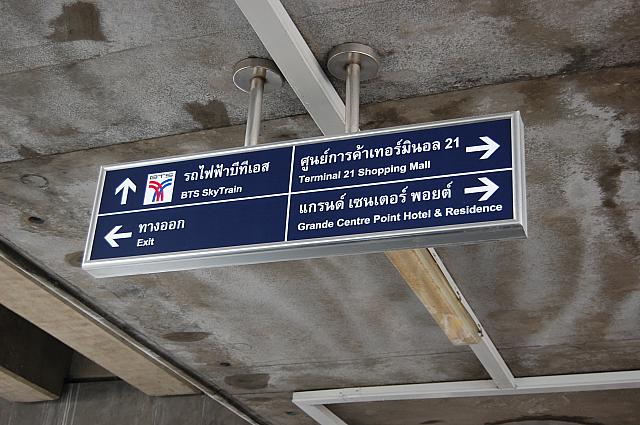 駅にはすでにターミナル２１を示す案内もでているので安心
