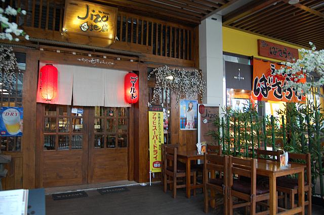 日本の居酒屋風ショップ