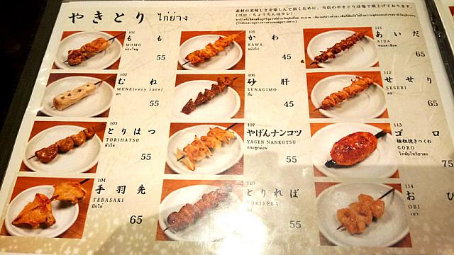 焼き鳥単品メニュー