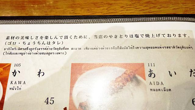 基本“塩”の焼き鳥　素材の味を楽しんで下さい