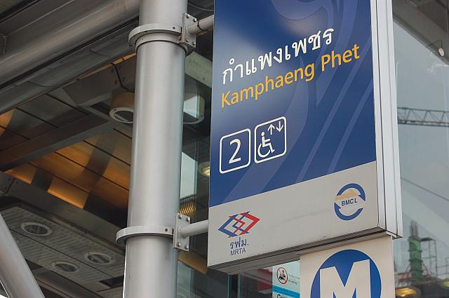 ガムペーンペット駅（Kamphaeng Phet）・・・チャトゥチャック市場、オートーコー市場へ