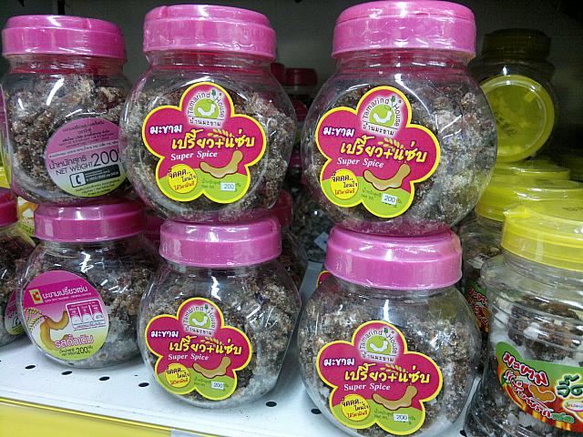 タンマリンという実のお菓子は酸っぱい味や甘い味とお好みで選びます