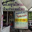 バンコクにはタイ風焼き肉「ムーカタ」のお店がたくさんあります。