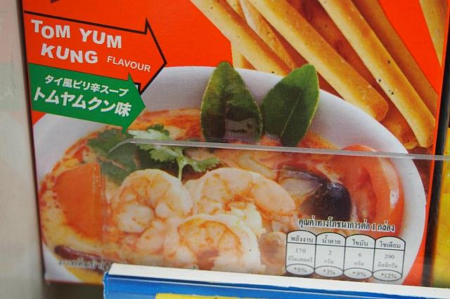 最近新たにおめみえしたトムヤムクン味