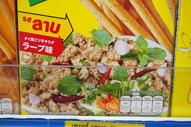 定番のラープ味