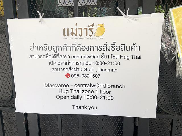 セントラルワールド店は通常通り営業中とのこと。支店があったんですね。確かに、もち米マンゴー（カオニャオマムアン）を買って立ち食いする観光客でいつもごった返してるお店なので納得です。