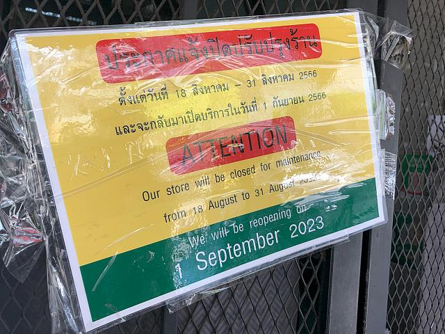 と思ったら、メンテナンスのため8月31日までお休みとのこと。9月1日からは営業するようです。