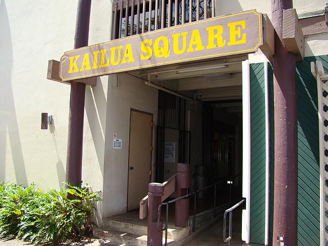 建物の名称はカイルア・スクエア。ここから中へ入ります。