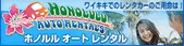 ホノルルオートレンタル