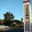 日系移民の多い土地柄、ハワイの各地に寺院があります