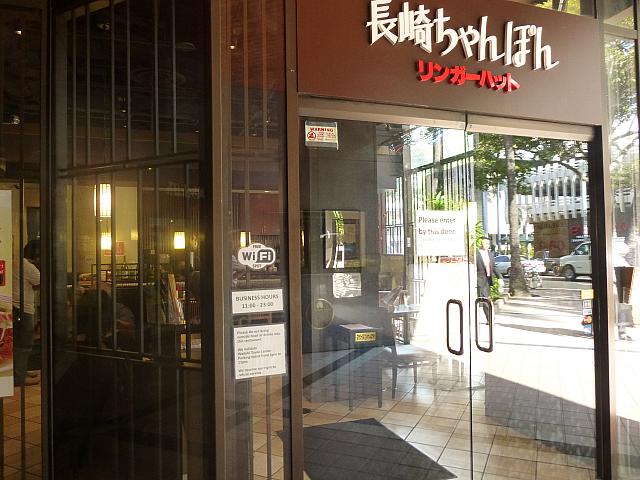 リンガーハット