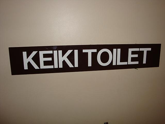 座高の低いケイキ（子供）用トイレもあり！