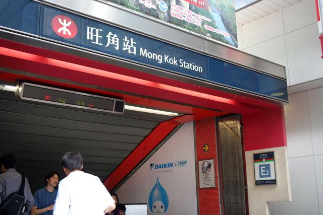 最寄の地下鉄モンコック（旺角）駅から徒歩5分。
