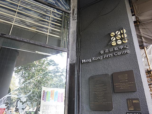 Hong Kong Arts Centre