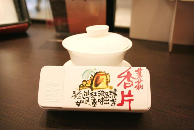 茉莉香片