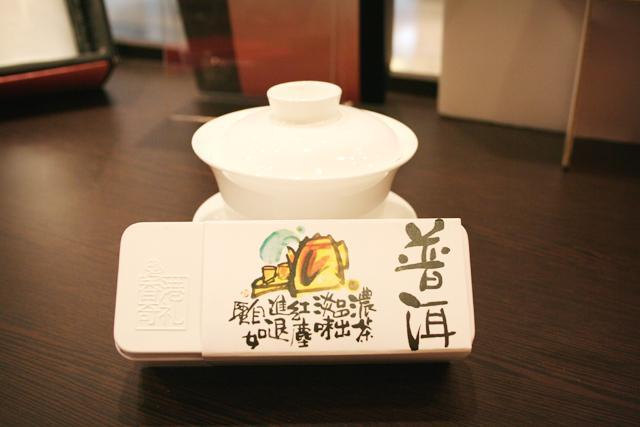 普洱