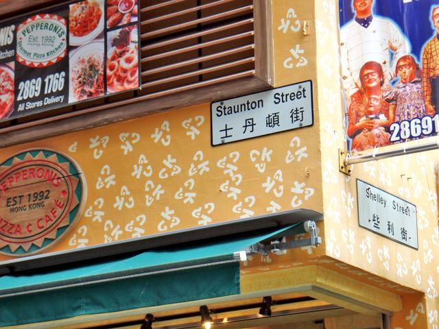 士丹頓街(Staunton Street)降り口で地上に降ります。