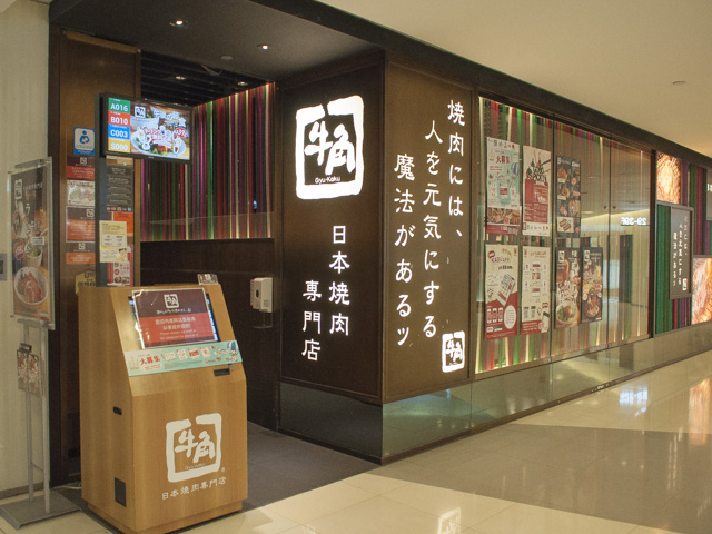 日本の牛角です