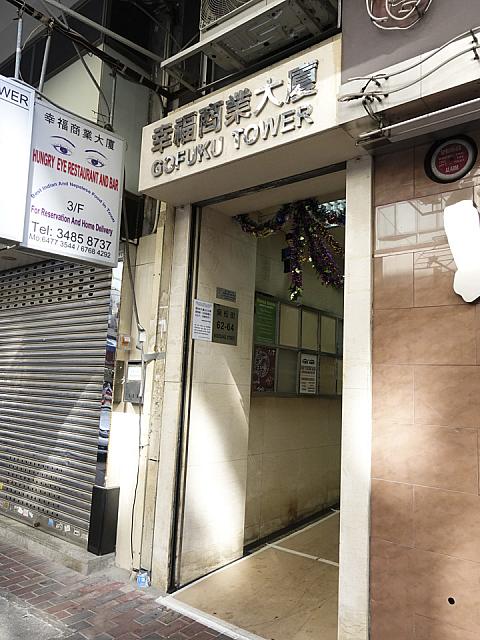 「幸福商業大廈」ビルの入口