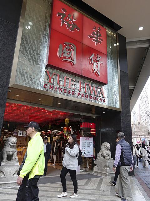 「裕華國貨」のメインエントランスを横目に