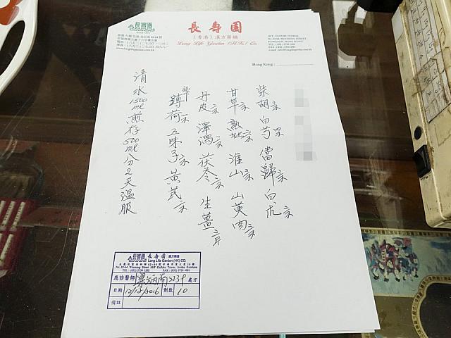 診断書には生薬の分量が細かく記されている