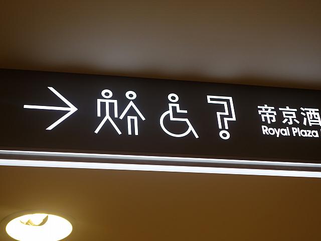 案内表示もこんなにおしゃれ♪