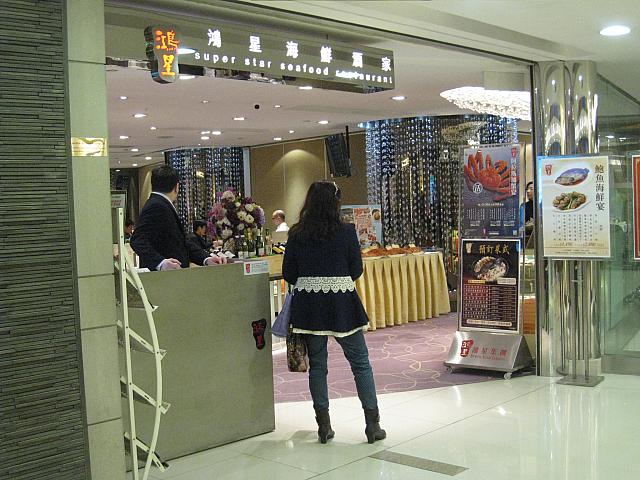 鴻星海鮮酒家<br/>L6階 Shop 601-601A<br/>味に定評のある海鮮レストラン。