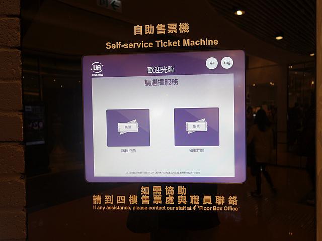 映画チケットの販売機