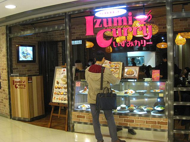 いずみカリー<br/>L3階 Shop 345<br/>大阪発のカレー専門店。