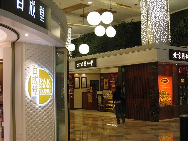 漢方薬材のお店も。