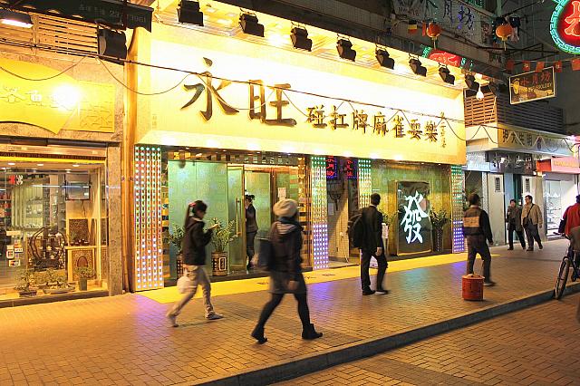 入り口で、ひと際目立った照明のマージャン荘