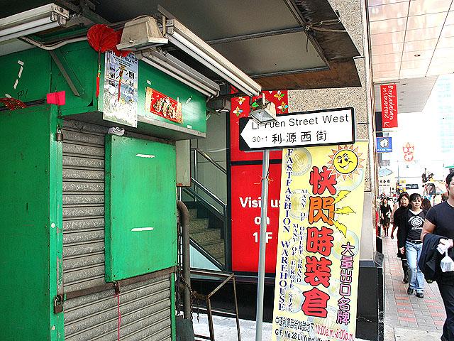 今度は利源西街の入り口が見えてきます。 
