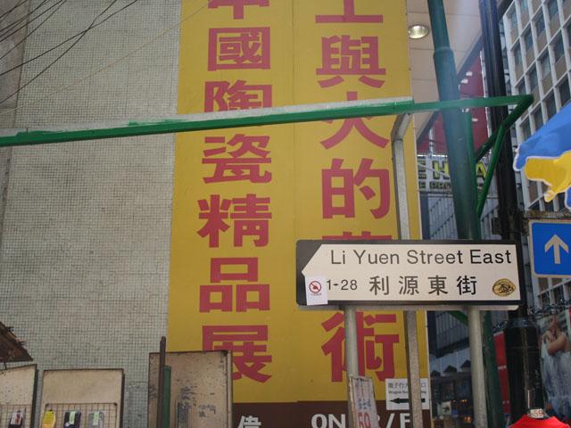 利源東街の入り口があります。