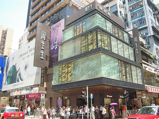 斜め前には、宝石店の『周生生』