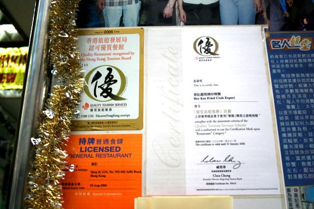 香港観光協会からも品質優良店のお墨付き。