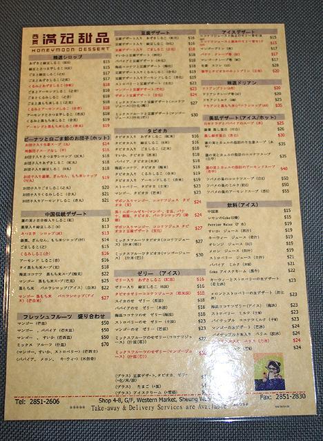 日本語、広東語、英語のメニュー。赤い文字は満記のおすすめ。