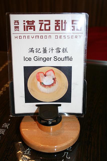 満記薑汁雪糕（生姜汁入りアイスクリーム）$28　特別紹介アイテム。一口食べるとじわじわと生姜のホットな味が強烈。このメニューはテイクアウトはないので、お店で食べて見てください。