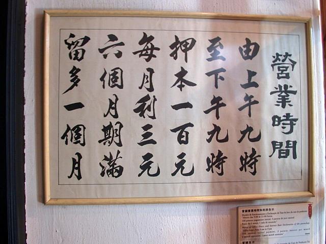 営業時間や利子についての概要