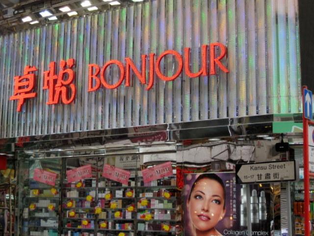 卓悦（Bonjour）