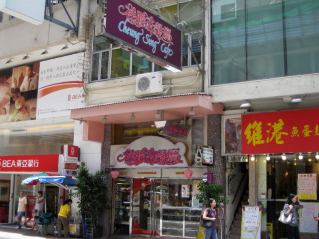 祥勝茶餐廳