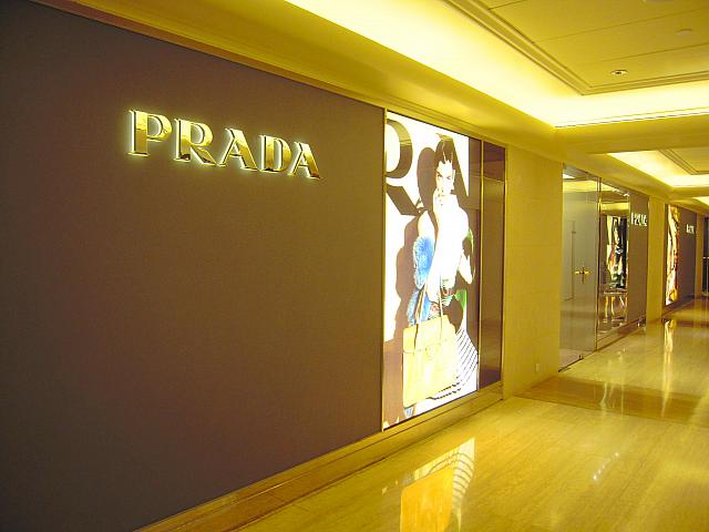 『Prada』