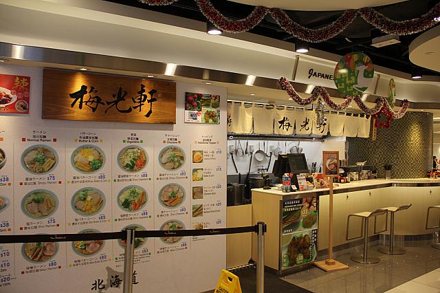 北海道ラーメン梅光軒
