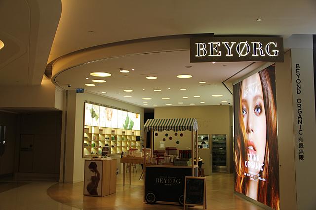 オーガニック化粧品のビヨングBeyong