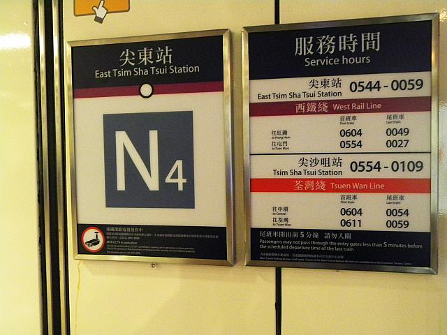 MTR尖沙咀駅N4出口