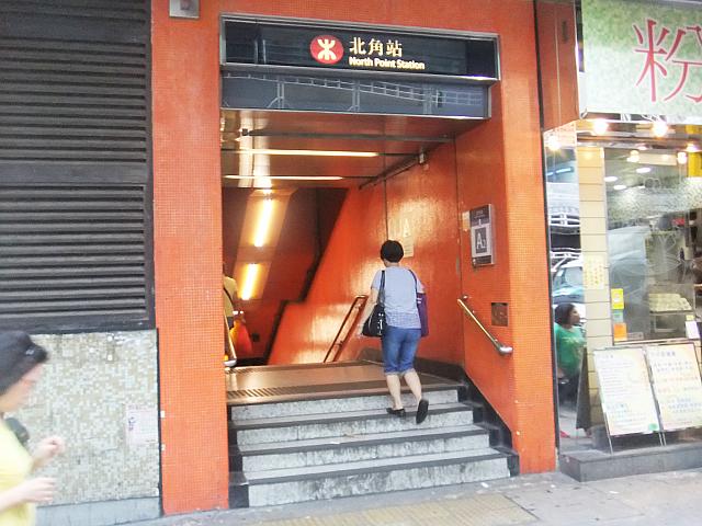 MTR北角駅