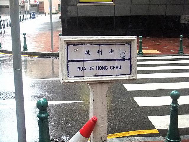 杭州街沿いにあります