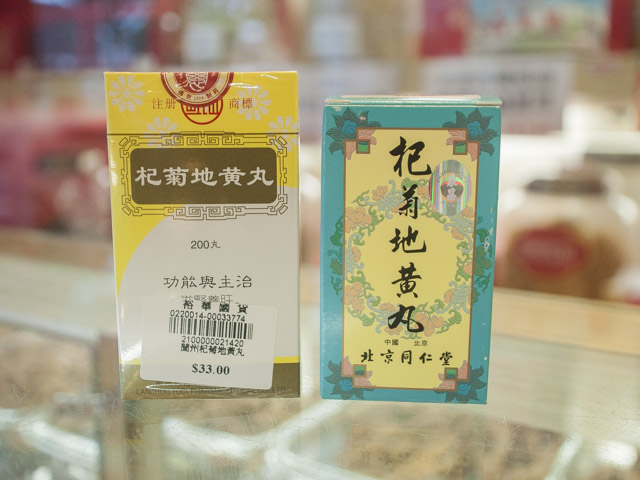 眼精疲労には杞菊地黄丸。