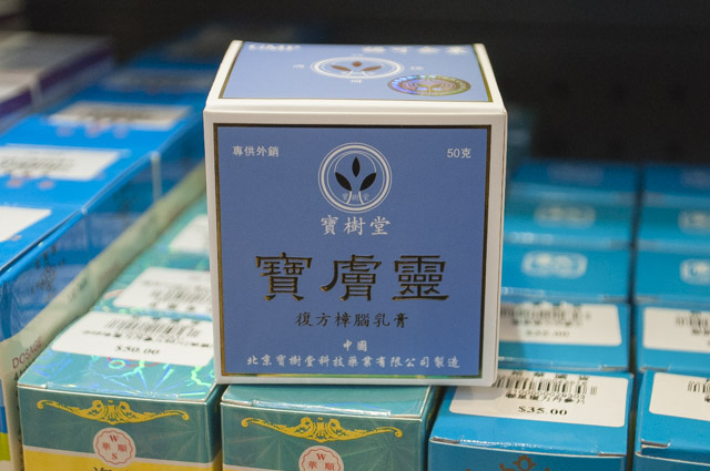 すごい効き目で有名な皮膚クリーム。最近はタイからの観光客に人気とか。