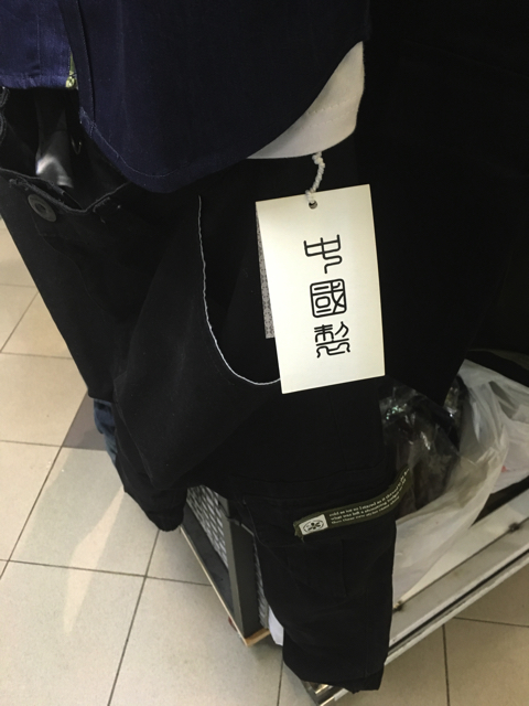 中国製...をカッコよくしたデザインだ