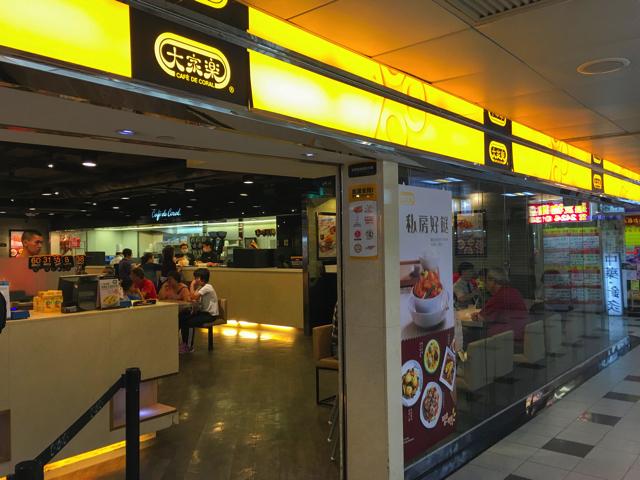 待ち合わせ場所としても使える香港ファーストフード「大家楽」